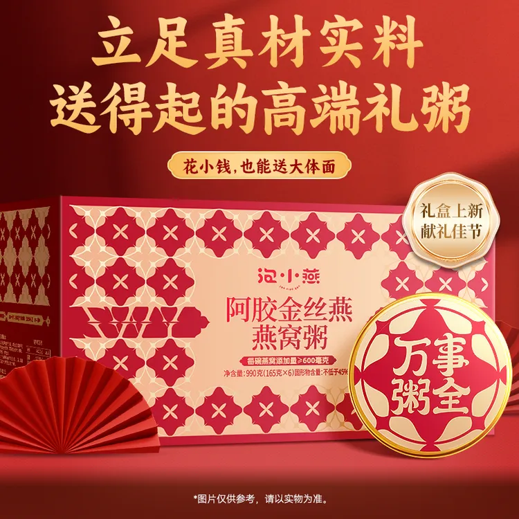 【中秋送滋补礼盒】泡小燕阿胶金丝燕燕窝粥  送礼体面过人