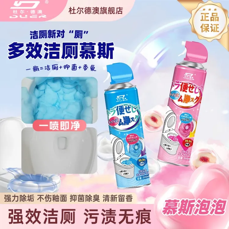 马桶清洁剂慕斯家用强力除臭除菌去污持久留香卫生间香氛云朵泡泡