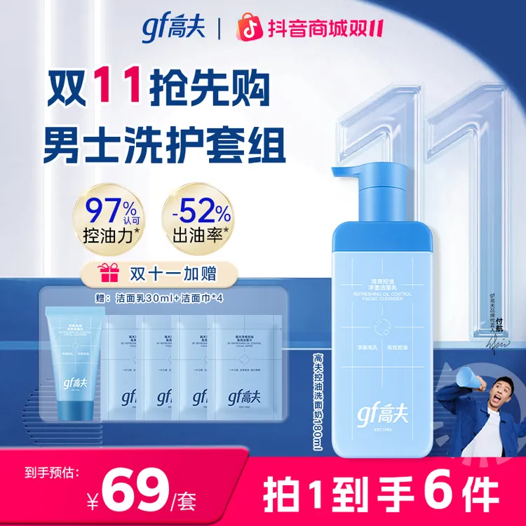 【保价双11】gf/高夫控油洗面奶快速清洁清爽净澈180ml