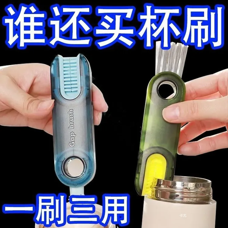 随手杯三合一杯刷柠檬水杯子奶瓶刷杯盖缝隙便携清洁保温杯口清洗