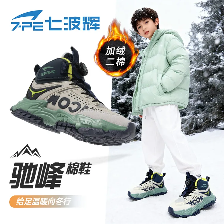 【“驰峰”系列】七波辉冬季二棉加绒中大童防滑防水高帮雪地靴运动鞋