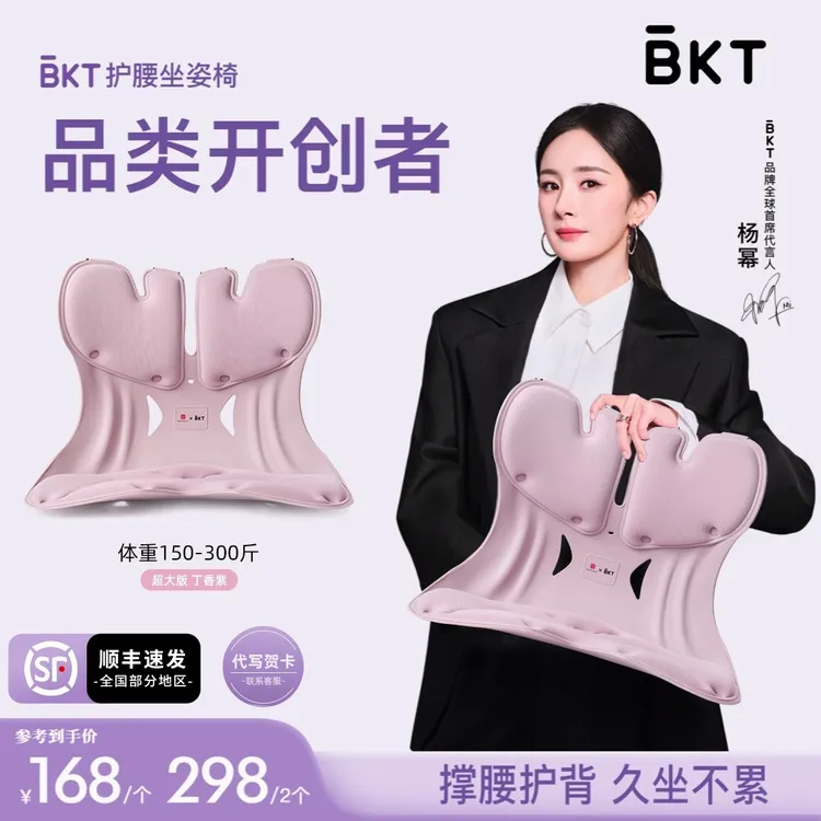 【中秋好礼】BKT护腰坐姿椅护腰坐垫官方旗舰店靠背垫人体工学椅子