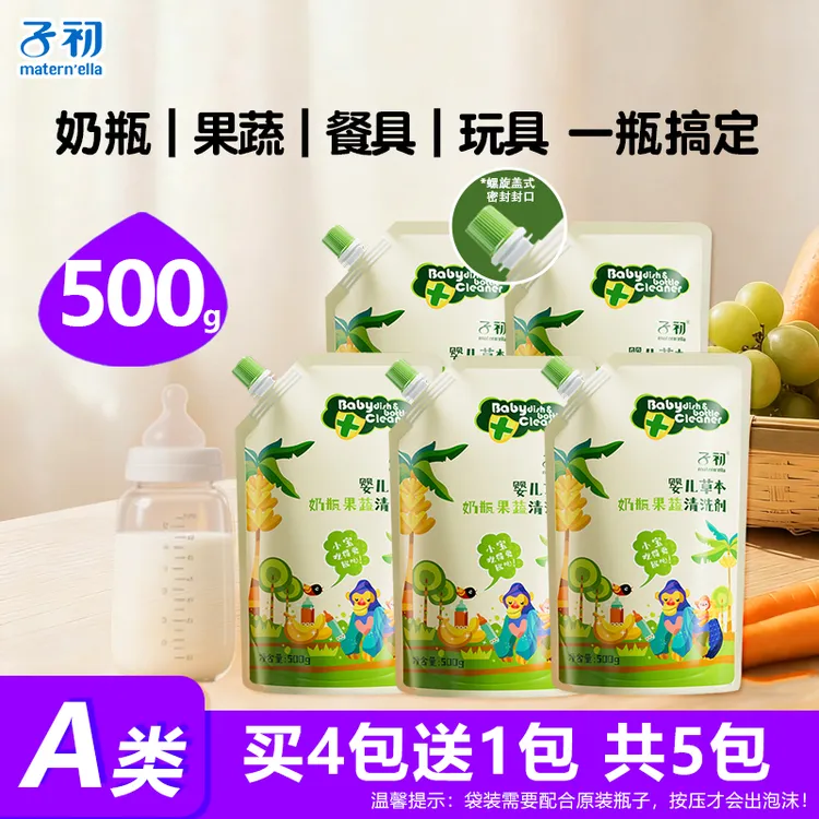子初奶瓶清洗剂婴儿宝宝儿童餐具果蔬玩具清洁剂洗奶瓶专用清洁剂