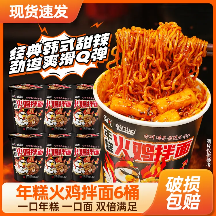【6桶】童年街口年糕火鸡面桶装甜辣宿舍速食品夜宵免煮泡面整箱