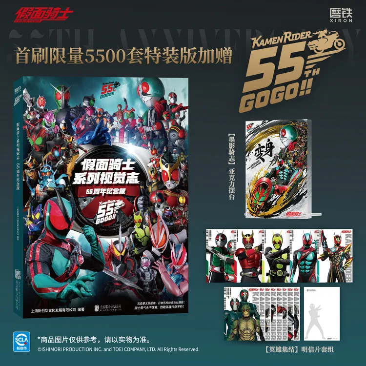 【首刷版】假面骑士系列视觉志 55周年纪念版 收录140+全新视觉图