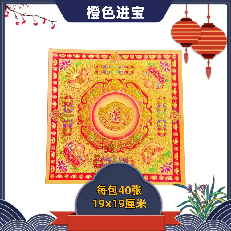 橙色进宝手工折纸单面金双面彩19x19厘米每包40张