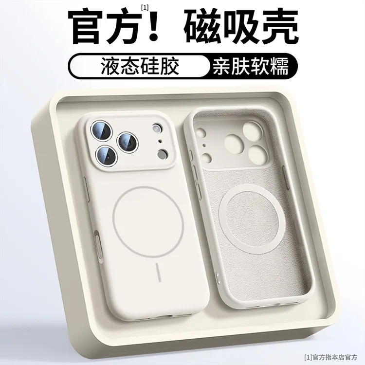 磁吸适用苹果17pro手机壳17promax液态硅胶全包相机按键17air高级