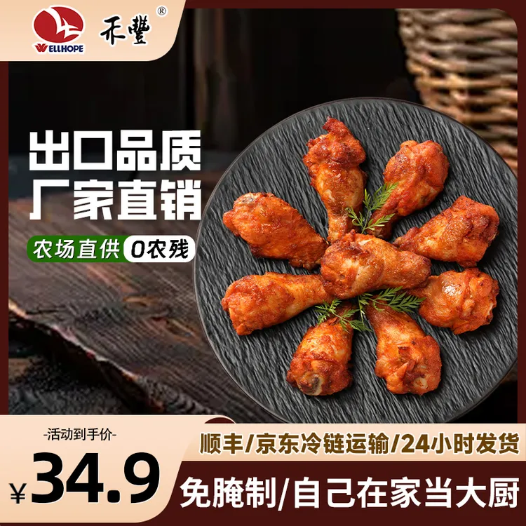 禾丰风味翅根奥尔良鸡翅根奥尔良腌制翅根烧烤半成品空气炸锅顺丰