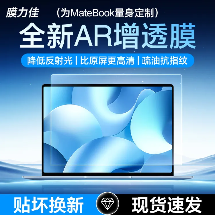 膜力佳华为matebook14屏幕膜24款pro14.2寸笔记本高清AR膜保护膜