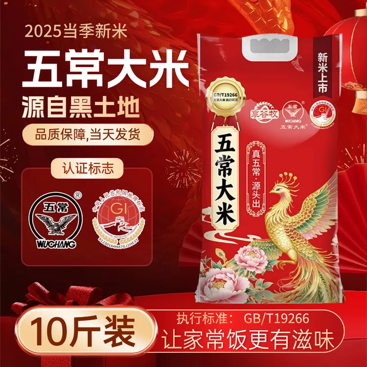 正宗五常大米5kg东北香大米现发农家现磨新米香米五常米GB/T19266