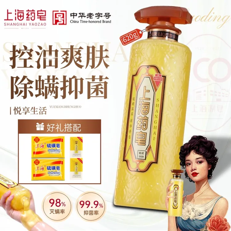 上海药皂620g硫磺液体香皂清肤Z0去螨止痒抑菌洗护三合一洗头洗澡