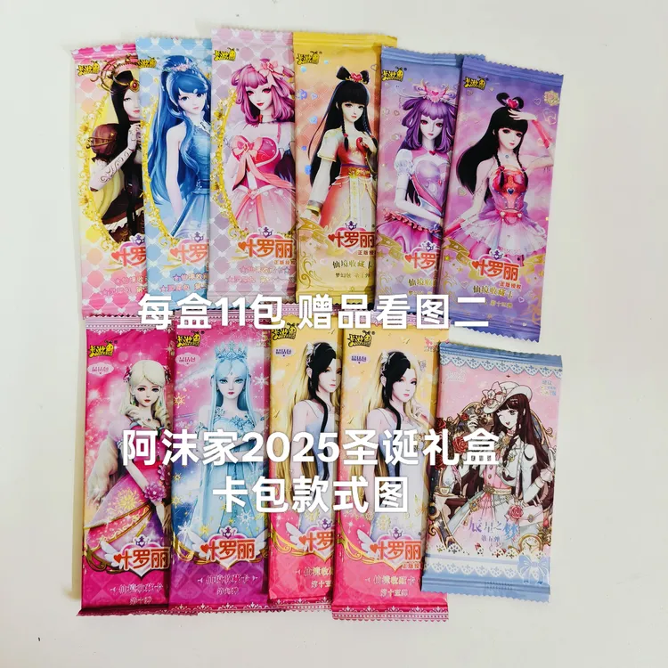 叶罗丽阿沫家圣诞限定卡包礼盒(赠品多多有绝版价值61左右)