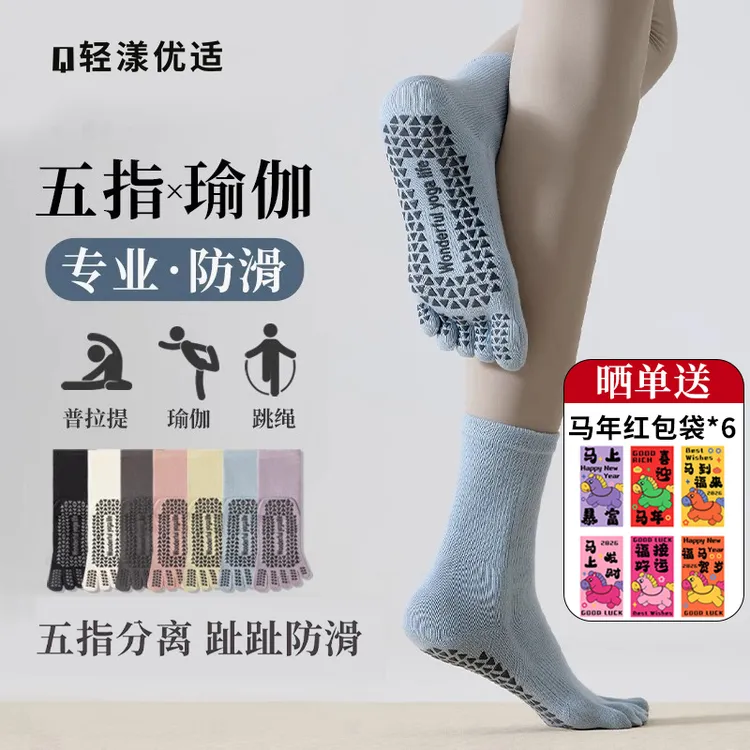 【防滑瑜伽袜】硅胶袜子五指普拉提瑜伽中筒专业女式分趾运动袜