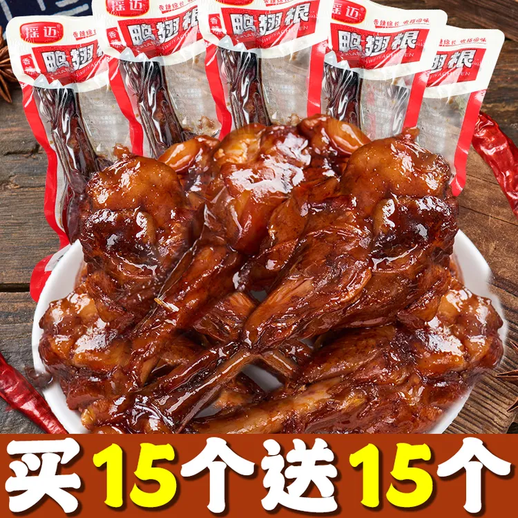 【12,99抢20个】酱卤香辣味充饥解馋零食鸭翅根肉类熟食追剧鸭小腿