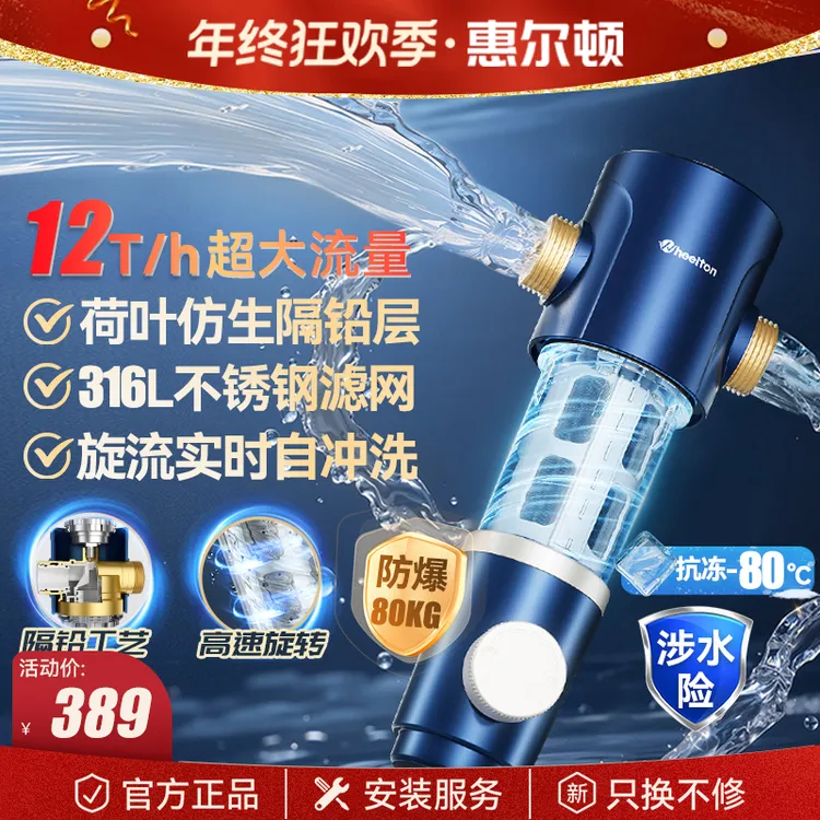 Wheelton/惠尔顿前置过滤器家用虹吸反冲洗大流量全屋中央净水机