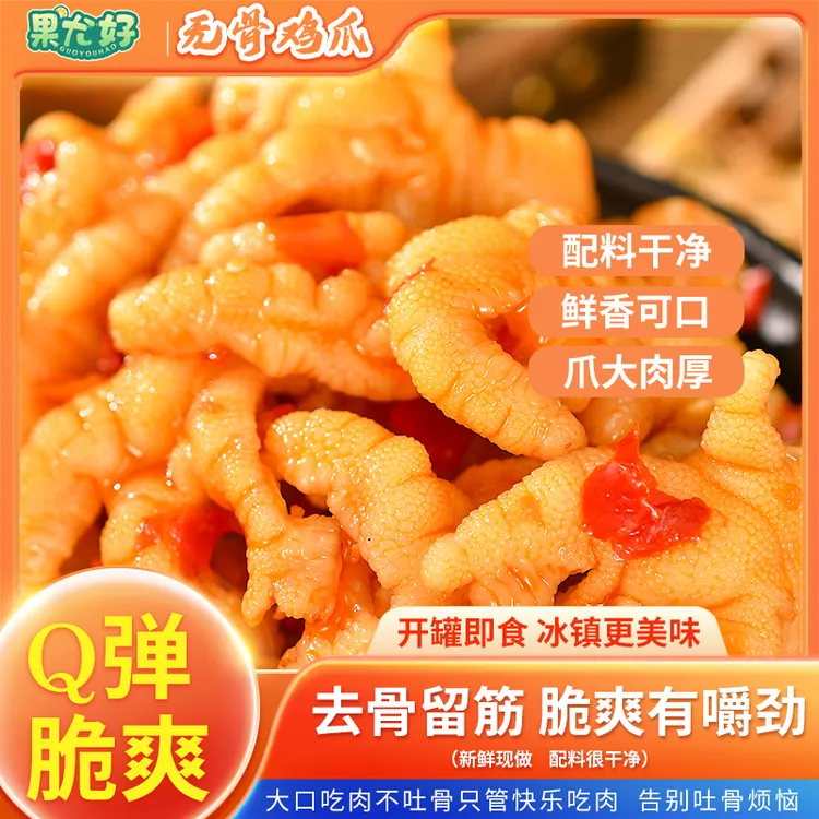 柠檬无骨鸡爪酸辣去骨凤爪即食鸡肉休闲解馋鸡脚零食固体物≥60%