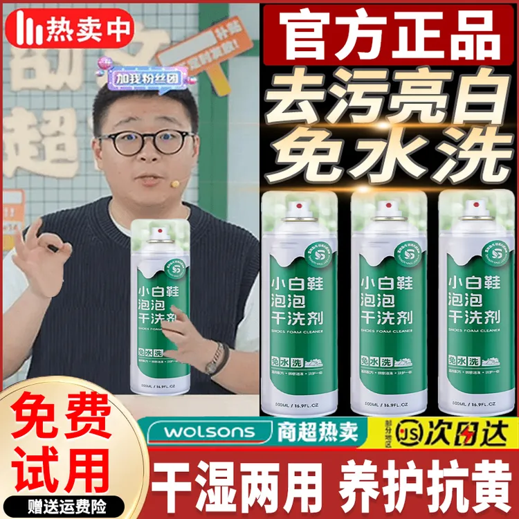 【郝劭文推荐】康思小白鞋清洁剂强力去污增白去黄慕斯泡泡干洗刷鞋