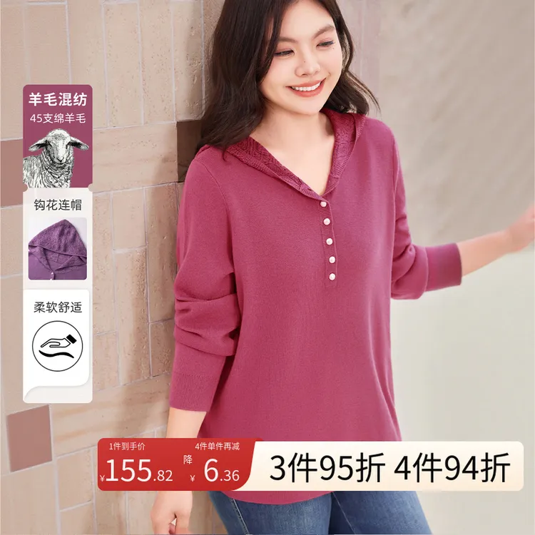 MsShe大码女装秋冬装软糯羊毛混纺珍珠扣钩花连帽毛衣E2508012