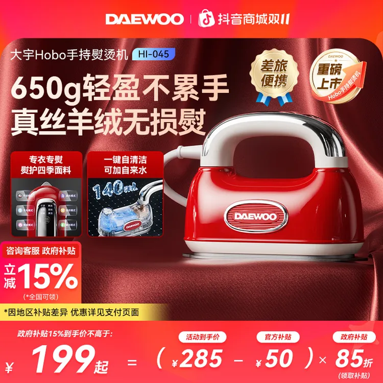 【新品上市】大宇手持熨烫机家用小型手持挂烫机便携蒸汽熨斗HI-045