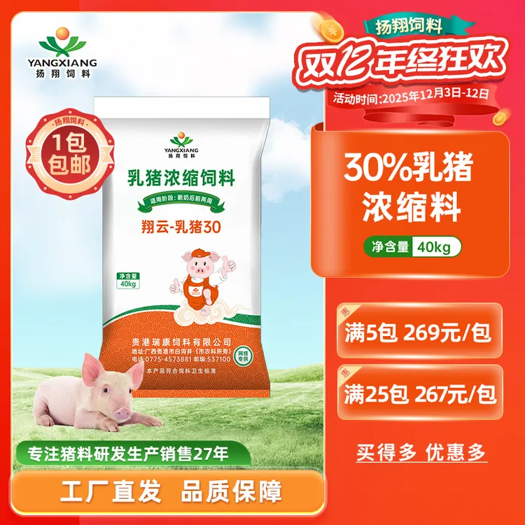 【扬翔饲料】30%乳猪浓缩料保育后期专用40kg 顺丰包邮到家