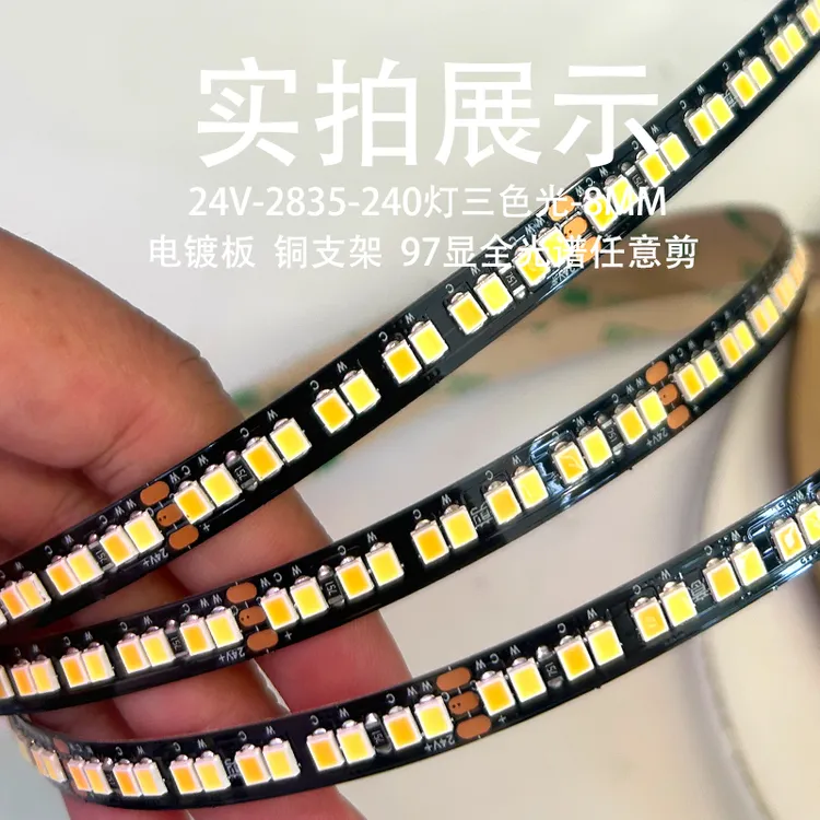 任意剪24V低压led灯带护眼自粘无频闪Ra97三色光高显高亮SMD灯带