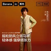 【王一博同款】蕉内热皮502++男士防风舒格绒梭织立领马甲保暖坎肩