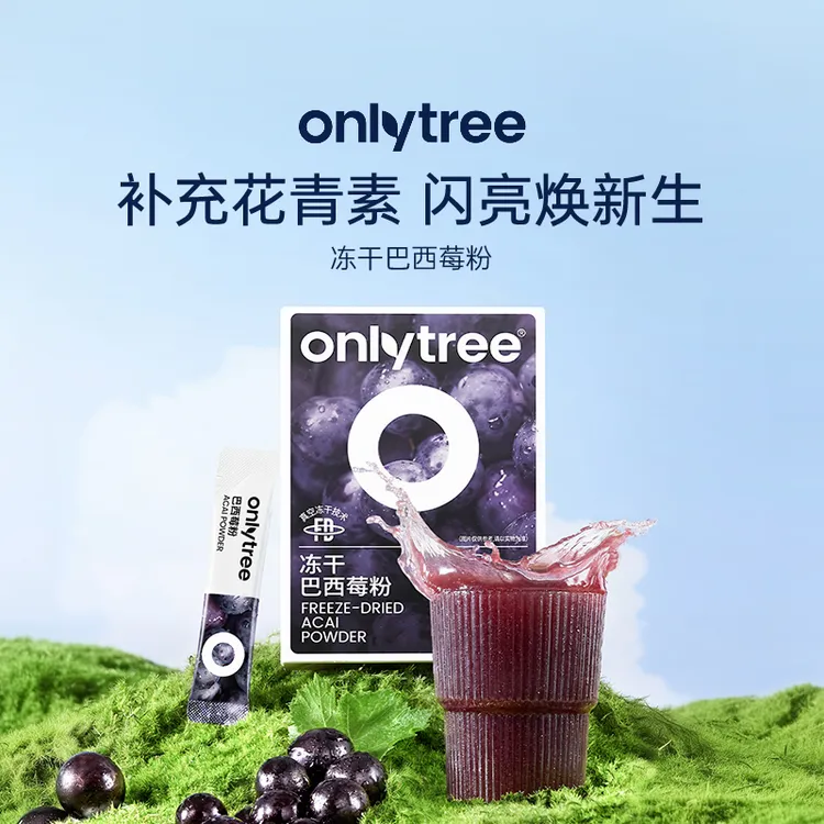 【OnlyTree】冻干巴西莓粉高膳食纤维富含花青素冲饮果蔬粉