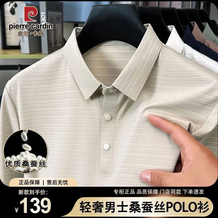 【皮尔卡丹专柜正品】透气桑蚕丝短袖polo衫夏季新款男士翻领时T恤