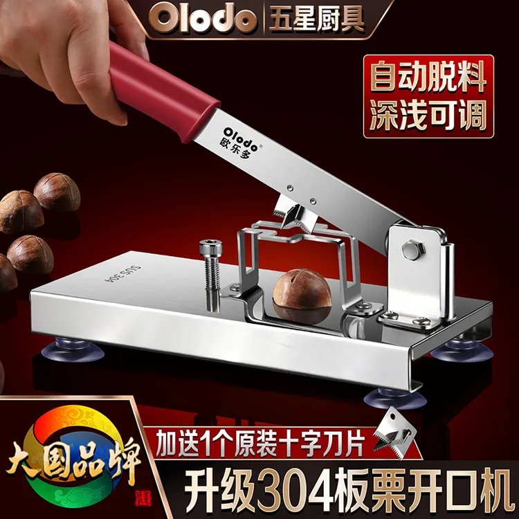 304加大款板栗开口机板栗开口器栗子开口器按压式开板栗神器去壳