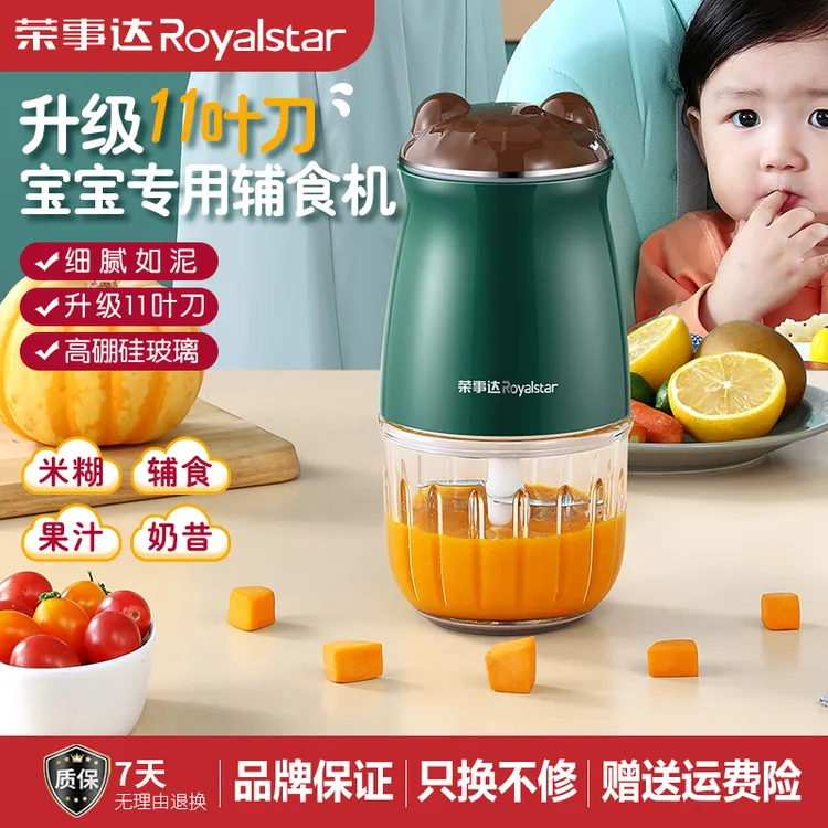 荣事达宝宝辅食机婴儿料理机家用小型多功能全自动研磨打泥绞肉机