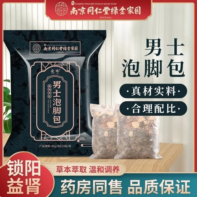 南京同仁堂男士泡脚药包补肾泡脚中药包祛寒去湿气泡脚足浴包免煮