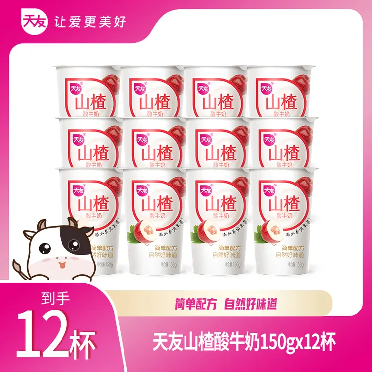 【天友】天友山楂酸牛奶150g*12杯
