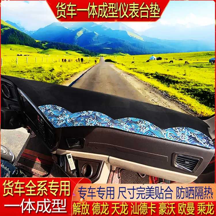 解放J6GJH6J6LJ6V天V悍龙VJK6货车仪表中控台专用遮阳防晒避光垫