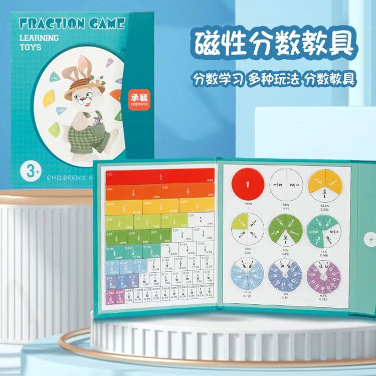 磁性分数盘演示器小学三年级数学加减法运算学习数字启蒙分数教具