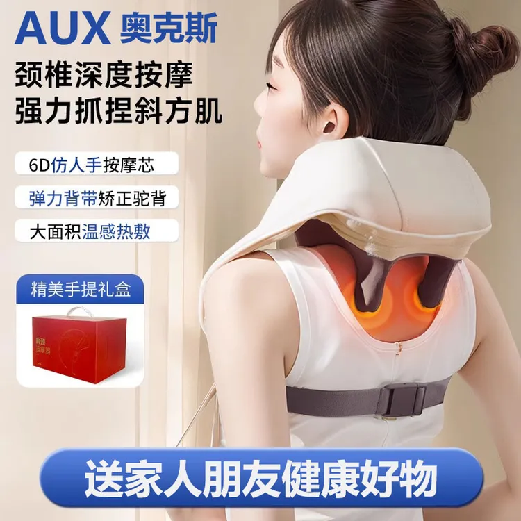 奥克斯肩颈按摩仪斜方肌按摩披肩多功能腰椎揉捏热敷披肩节日送礼