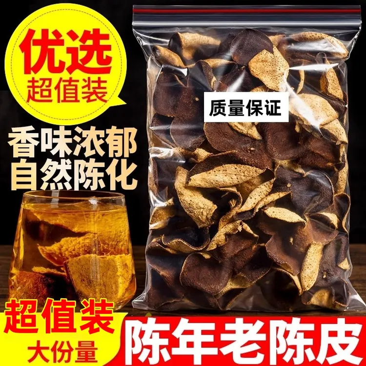老陈皮净重老陈皮茶陈皮干泡茶泡水正品广东特产另售橙皮新会陈皮