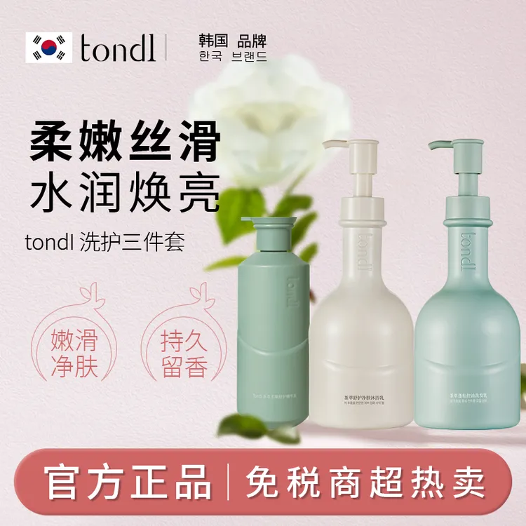 Tondi 茶萃洗发水控油止痒去屑头发蓬松清洁养茶萃护发素沐浴露