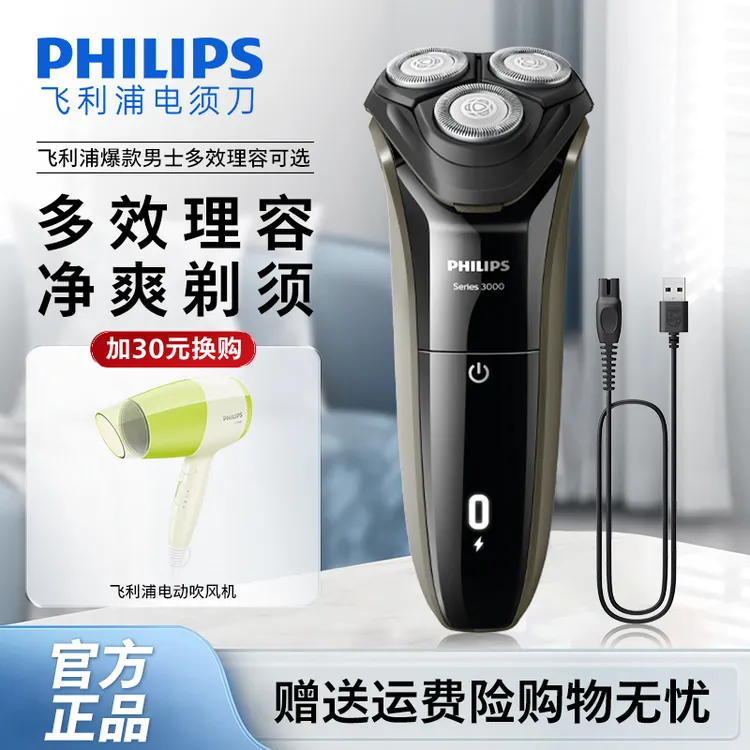 【超值组合】飞利浦3系S3108男士电动剃须刀理发器鼻毛修剪器
