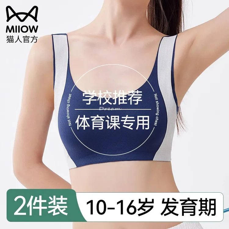 猫人初高中发育期抑菌少女文胸内衣体育课专用运动透气防凸点背心