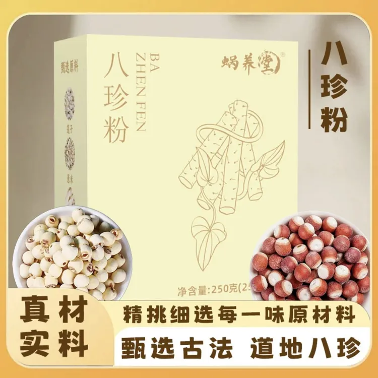 八珍粉健脾养胃粉早餐代餐饱腹感编写冲调谷物粉