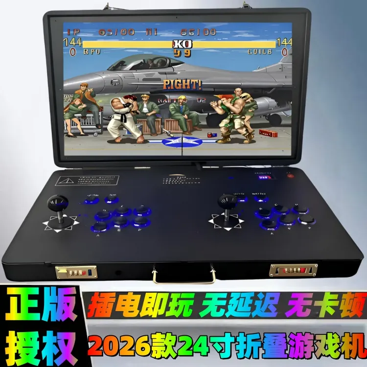 正版授权2026款24寸便携式双人摇杆游戏机翻盖式家用拳皇怀旧街机