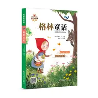 博库 我爱读经典 格林童话 书籍 正版图书推荐 辽宁少年儿童出版