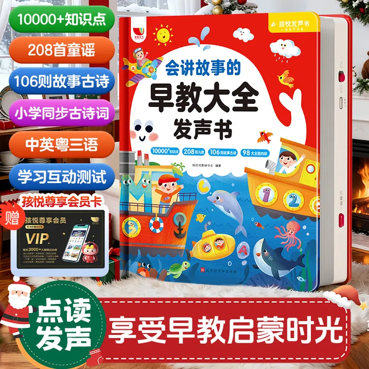 孩悦讲故事大全早教儿歌多多有声启蒙识字早教点读书幼儿学习机