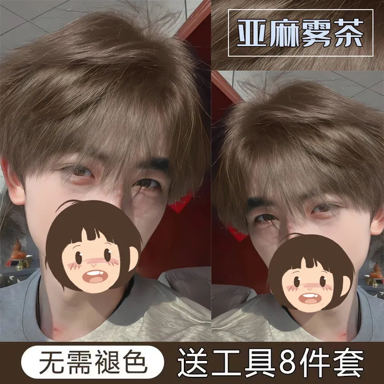 亿丝云亚麻雾茶色染发膏男生学生秋冬发色家用无氨染发剂黑发直染