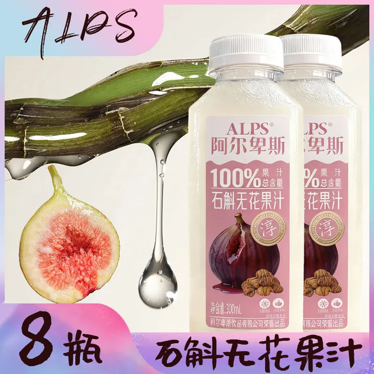 【优选8瓶】石斛无花果汁健康饮品0脂植物饮料餐饮整箱批发原厂直发