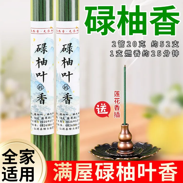 正品龙虎山古法碌柚香书房客厅室内香薰自然木质香味净化室内空气