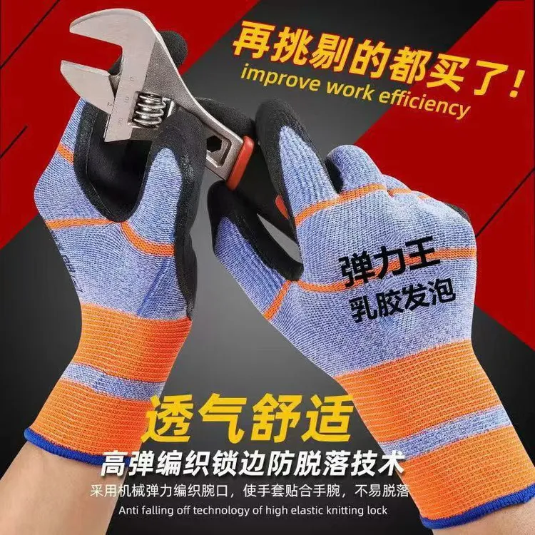 四季弹力王手套劳保耐磨发泡王工作工地干活浸胶透气胶皮劳动防滑