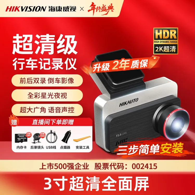 【送后录镜头】海康威视行车记录仪C200高清夜视WiFi无线倒车影像