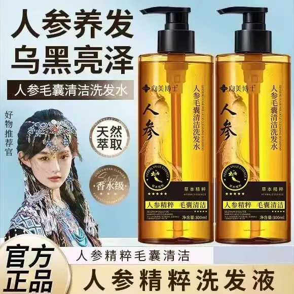 向美博士人参洗发水清洁毛囊蓬松去屑控油草本植萃精华洗洗发水
