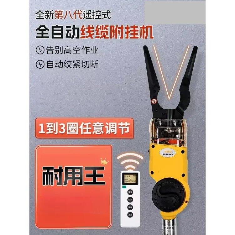 全自动光缆附挂机挂线设备线缆捆扎机高空扎线神器光纤线挂机附挂